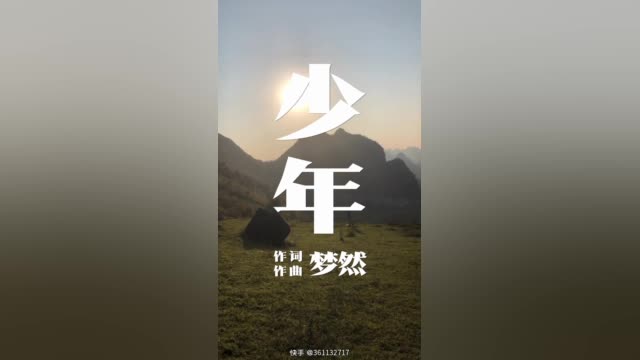 我还是从前那个少年